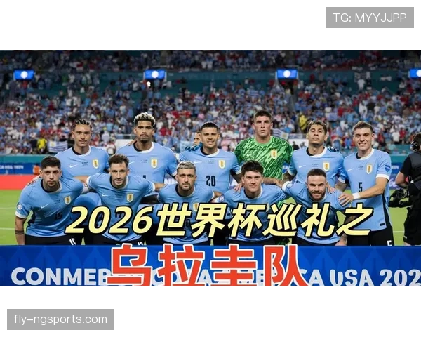 2026世界杯乌拉圭队阵容预测 苏亚雷斯能否率队再现南美黑马传奇 2026世界杯乌拉圭队阵容预测 苏亚雷斯能否率队再现南美黑马传奇